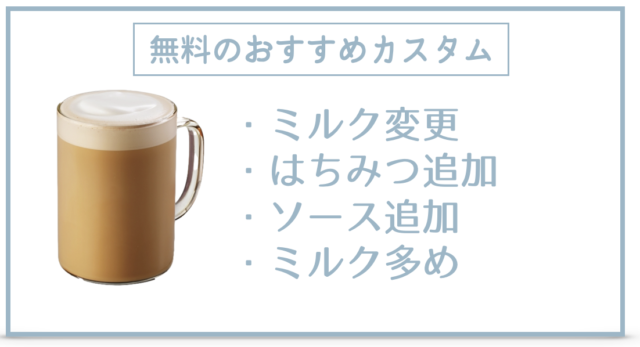 カフェミストとは？カスタマイズ8選・カロリーや糖質・お得に飲む方法を紹介！