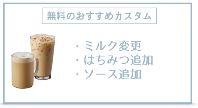 スターバックスラテのカスタマイズ5選・カロリー・お得に飲む方法を紹介