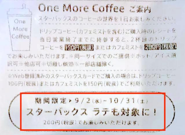 スターバックスラテは期間限定でおかわり可能になる