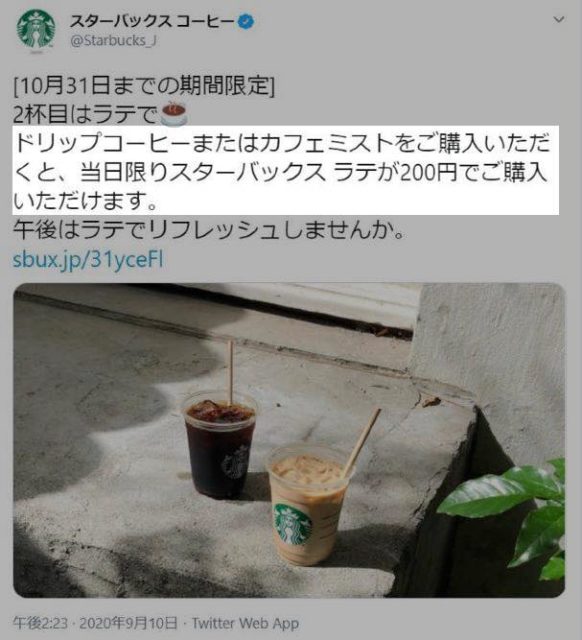 スターバックスラテは期間限定でおかわり可能になる