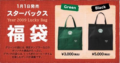 スタバ歴代福袋の中身を2009年から2023年まとめ