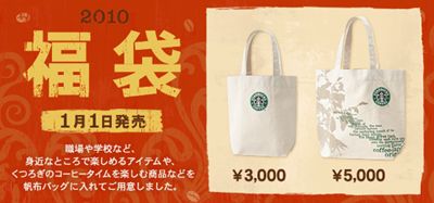 スタバ歴代福袋の中身を2009年から2023年まとめ