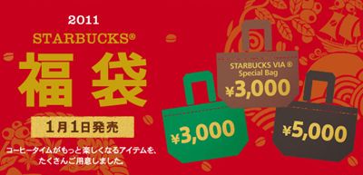 スタバ歴代福袋の中身を2009年から2023年まとめ