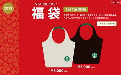スタバ歴代福袋の中身を2009年から2023年まとめ