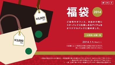 スタバ歴代福袋の中身を2009年から2023年まとめ
