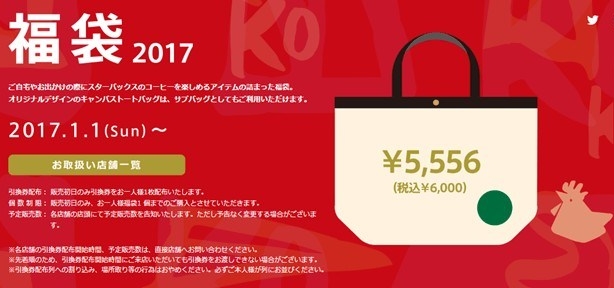 スタバ歴代福袋の中身を2009年から2023年まとめ
