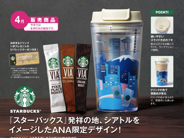 スタバとANAの歴代コラボタンブラー・ボトルを全部まとめて紹介！