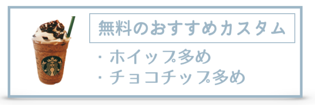 ジャバチップフラペチーノ再現版の頼み方とカロリー、濃厚カスタムを紹介！