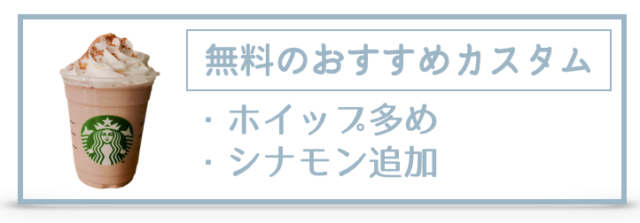 ホワイトモカフラペチーノの頼み方とカスタム4選・カロリー糖質を紹介