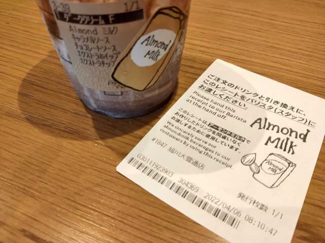 アーモンドミルクに変更