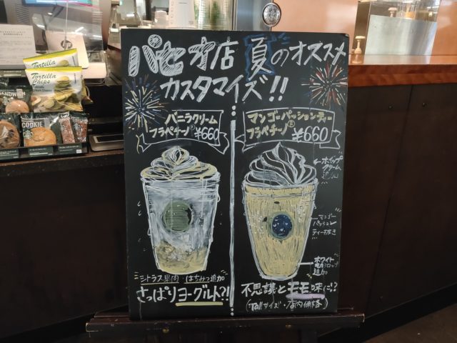 【マンゴーパッションティーフラペチーノ】おすすめカスタマイズ・カロリー