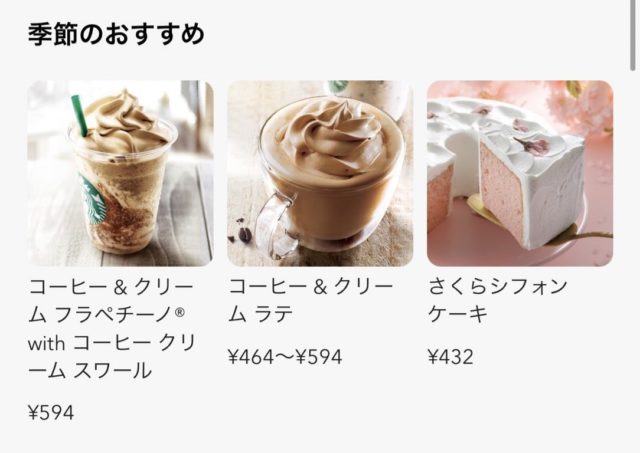 コーヒークリームラテのカスタムと再現方法、カロリーを紹介