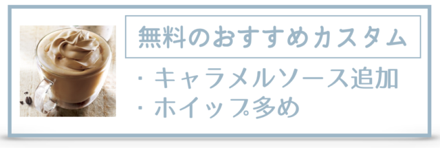 コーヒークリームラテのカスタムと再現方法、カロリーを紹介