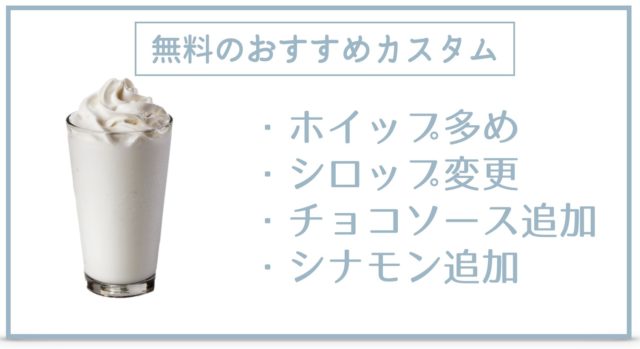 【バニラクリームフラペチーノ】おすすめカスタム15選とカロリー、糖質を紹介
