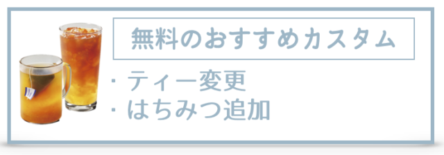 ゆずシトラスティーのカスタム8選とカロリー・糖質を紹介！