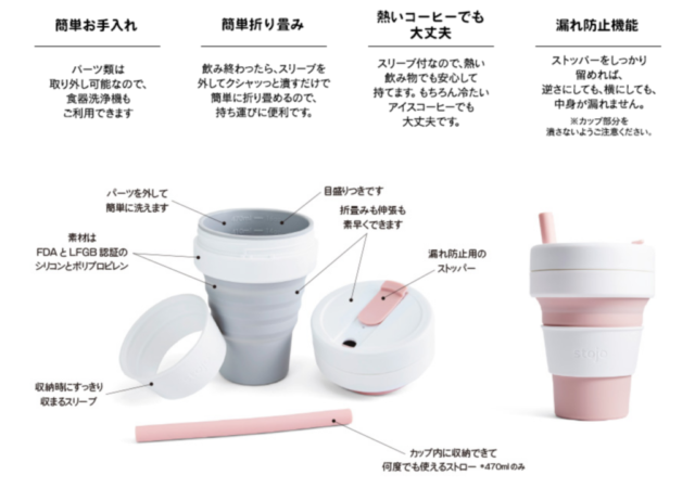 スタバ×stojo（ストージョ）新作タンブラー等グッズ登場！