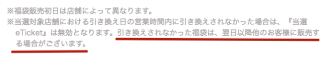 スタバ福袋2019予約・オンライン抽選エントリー方法・値段・中身