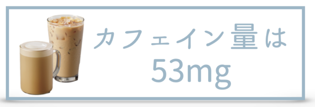 スタバ【チャイティーラテ】おすすめカスタマイズ5選・カロリー・糖質を紹介！