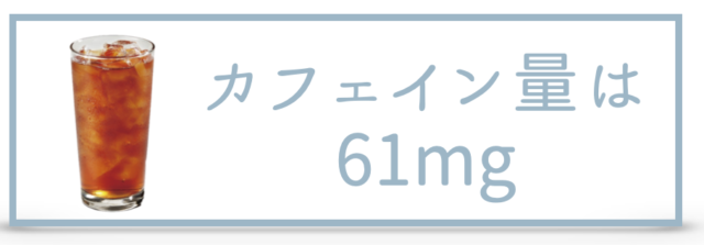 【スタバ】アイスティー(パッション・ブラック)のカスタムとカロリーを紹介