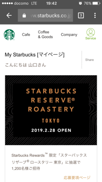 マイスターバックスとは？会員登録するメリット・手順・ログイン方法