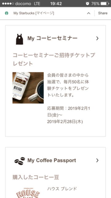 マイスターバックスとは？会員登録するメリット・手順・ログイン方法