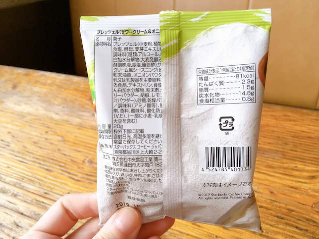 【スタバ】プレッツェル サワークリーム＆オニオンは隠れた名フード！控えめなカロリーも魅力的