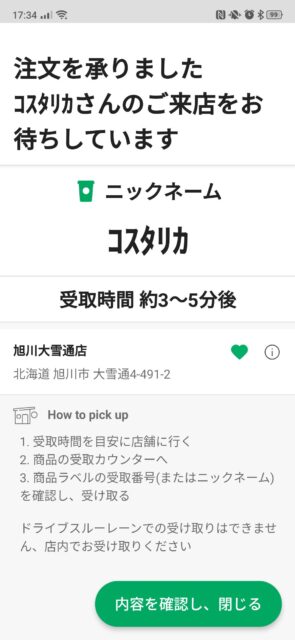 スタバのアプリ注文「モバイルオーダーペイ」やり方・受け取り方をわかりやすく紹介
