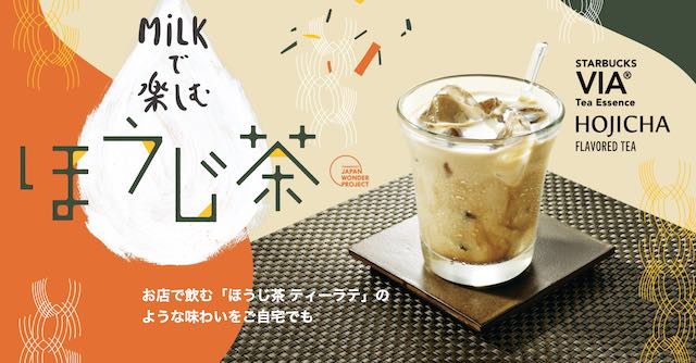 スタバギフトのおすすめ商品はメッセージカードセット+ティー関連