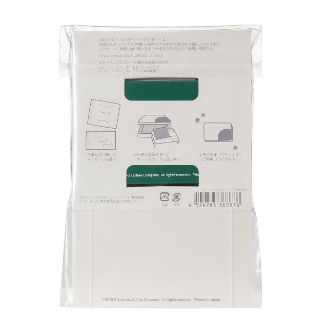 スタバギフトのおすすめ商品はメッセージカードセット+ティー関連