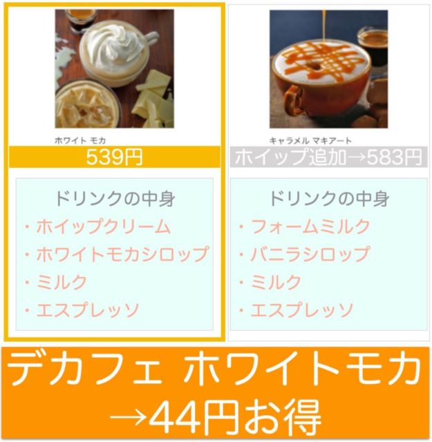 スタバのおすすめデカフェドリンク10選！カスタマイズ・カロリーも紹介！
