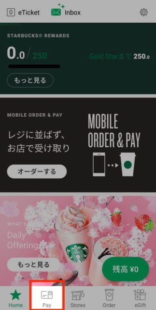 公式アプリでのチャージ手順