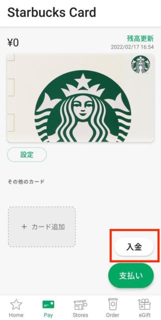 公式アプリでのチャージ手順