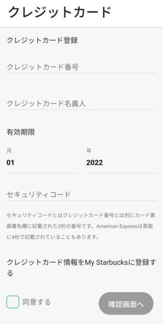 公式アプリでのチャージ手順