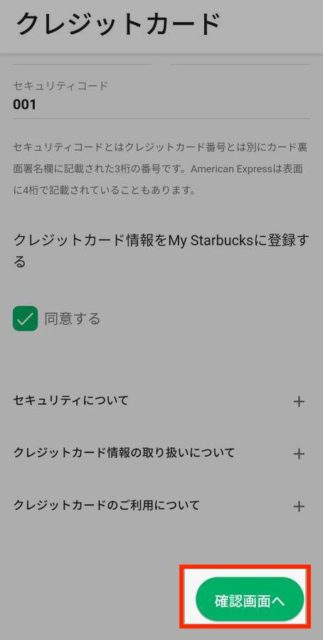 公式アプリでのチャージ手順