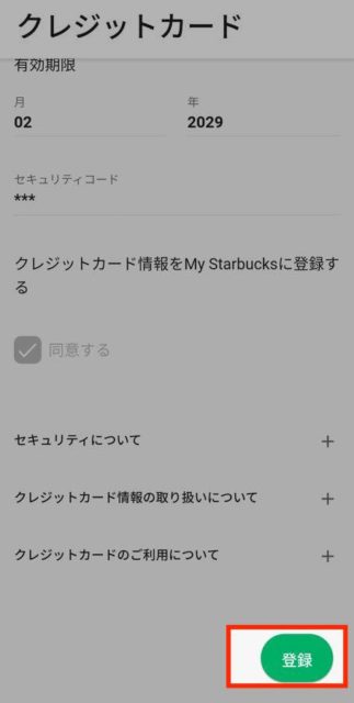 公式アプリでのチャージ手順