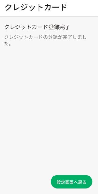 公式アプリでのチャージ手順