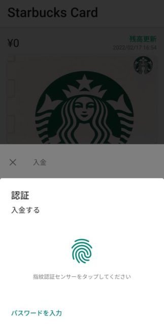 公式アプリでのチャージ手順