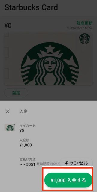 公式アプリでのチャージ手順