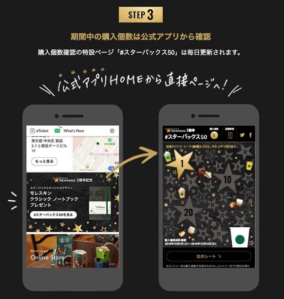 スタバがモレスキンのノートをプレゼント｜290円以上の商品50個買えば もらえる