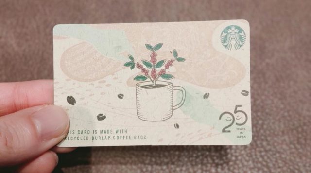 スタバカードとは