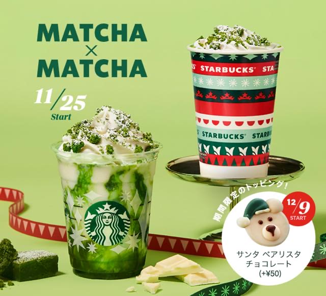 抹茶×抹茶 ホワイト チョコレート