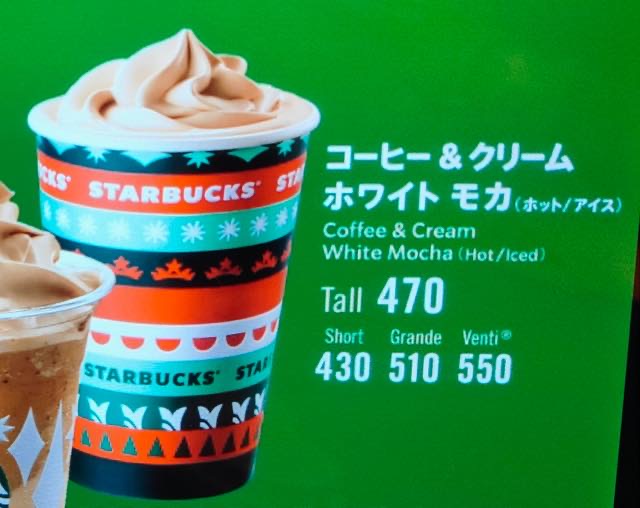 スタバ コーヒークリームホワイトモカ