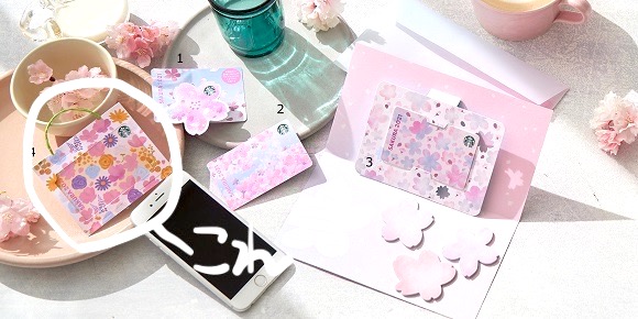 スタバさくら2021のスターバックスカードは4種類