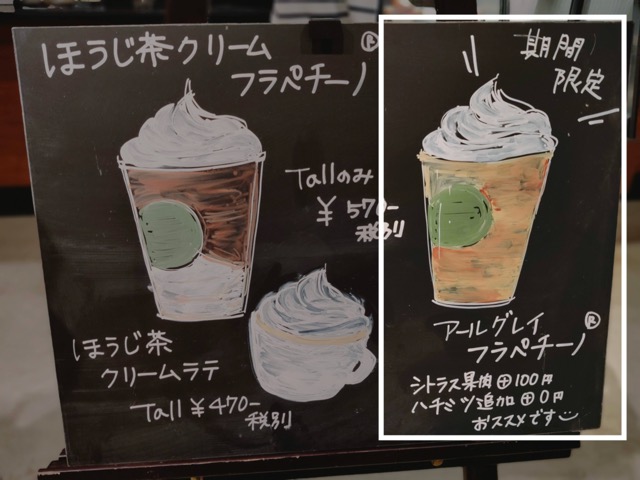 スタバ新作アールグレイフラペチーノの写真