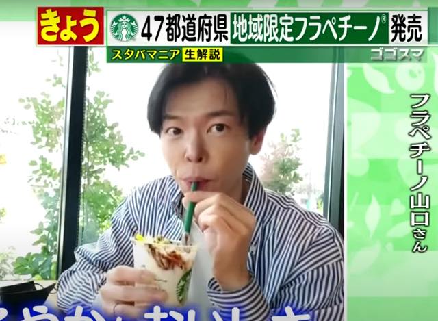 スターバックス「地元フラペチーノ」フラペチーノ山口