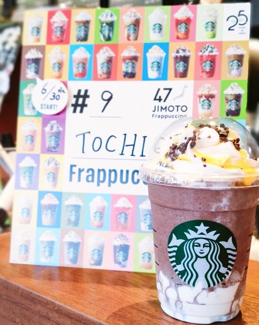 栃木 らいさま パチパチ チョコレート フラペチーノ