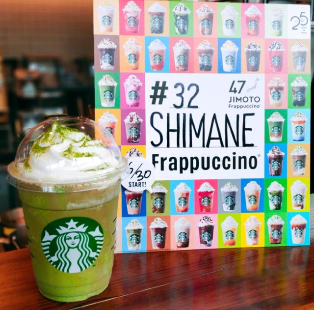 島根 クリーミー 抹茶 コーヒー ご縁 フラペチーノ