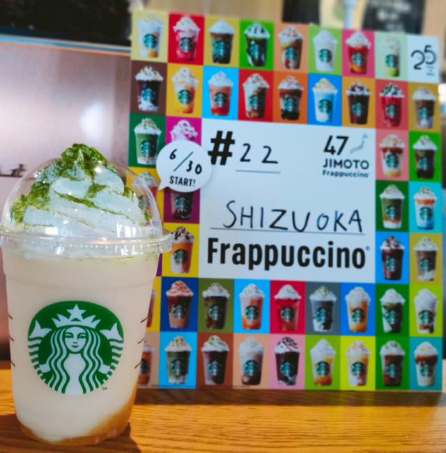 静岡 みかんシトラス だらーけ フラペチーノ