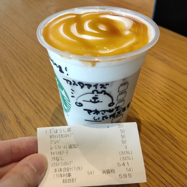 【スタバ】ほうじ茶クラシックティーラテのカスタム4選と再現方法、カロリーを紹介