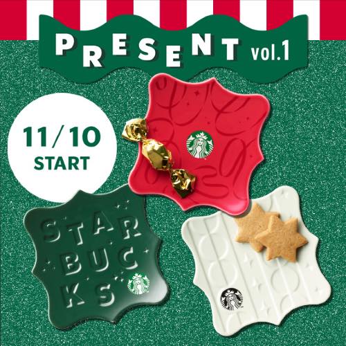 スタバ クリスマス2021ミニプレート
